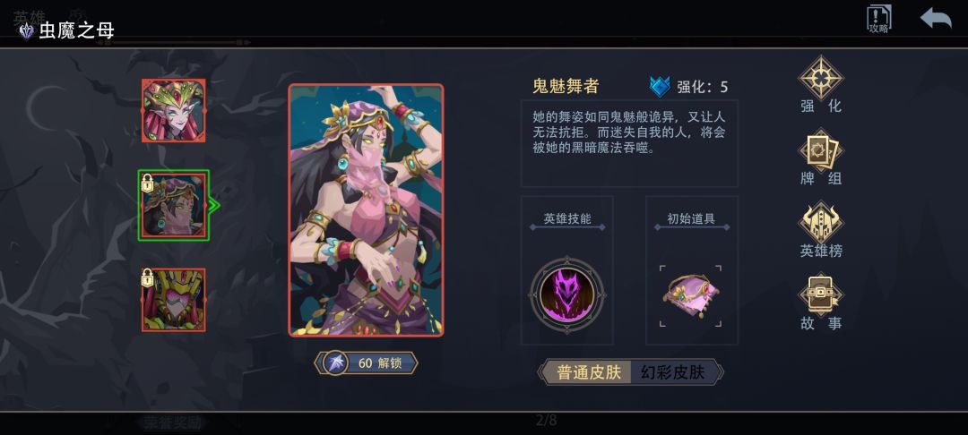 大佬们推荐一下虫魔之母那个皮肤好用? 2