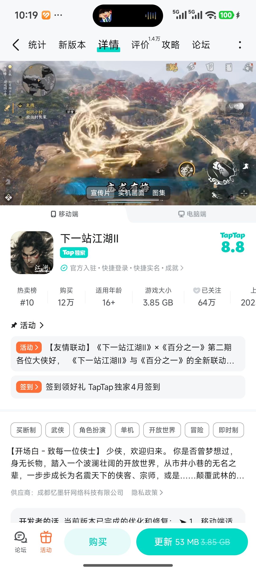 领《下一站江湖Ⅱ》和《百分之一》联动时装 1