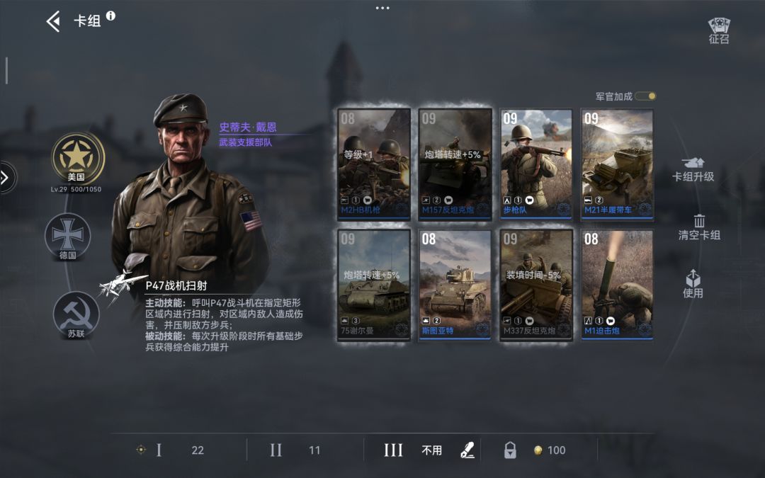 [美军攻略]第二期·卡组 3