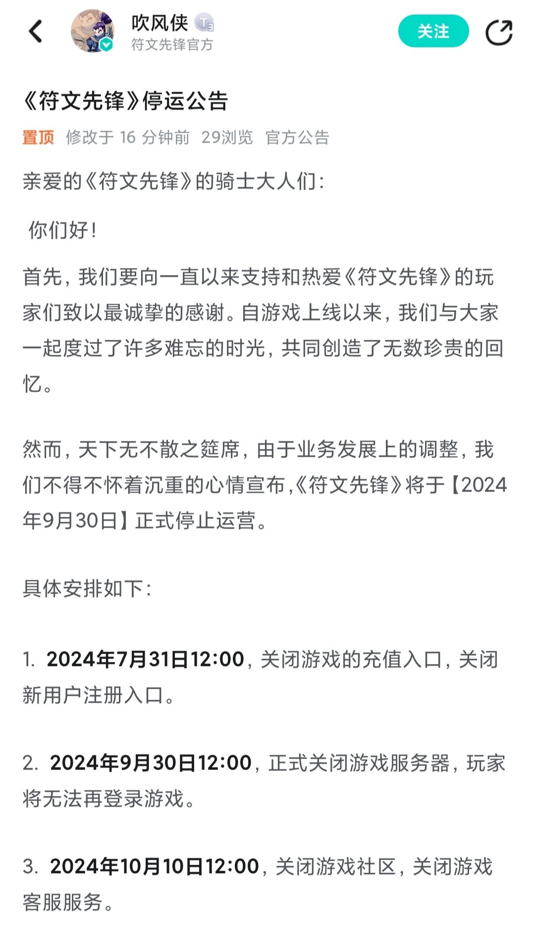 这才6个月,就这样关服了? 1