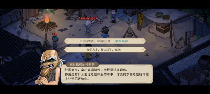 脏街好感度怎么提升截图