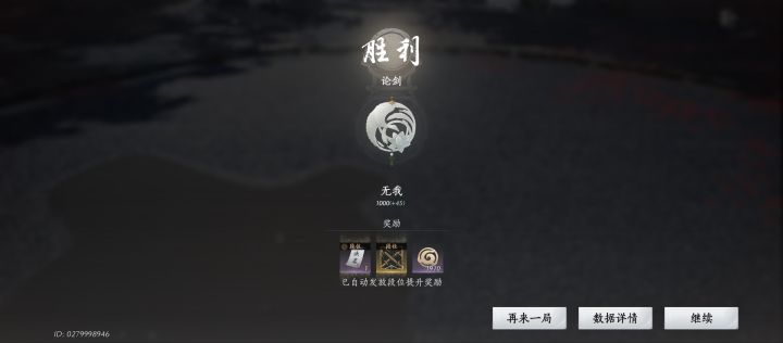 也算摸到论剑门槛了截图