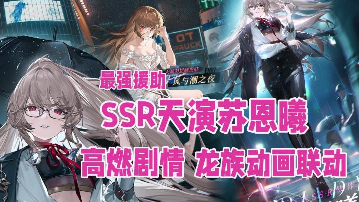 T0辅助天花板🍾最强奶妈C位发糖🥇白嫖福利❗️龙族动画暑期联动ing截图