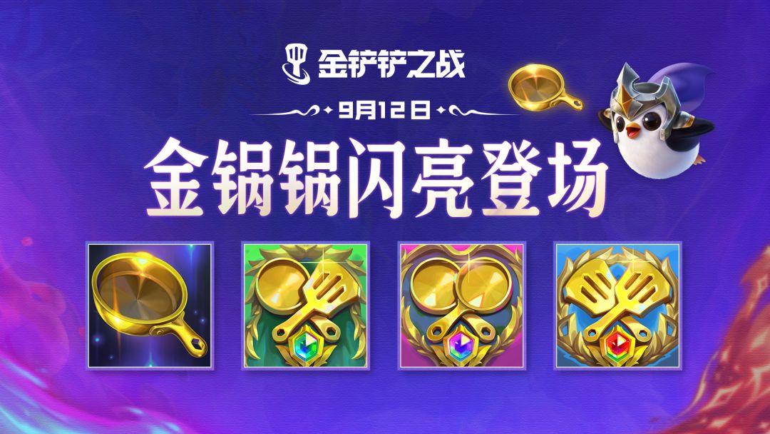 金铲铲三周年直播总结(内含兑换码) 1