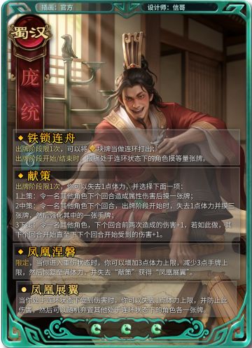 众所周知，庞统作为一个传说武将评分3.1分
