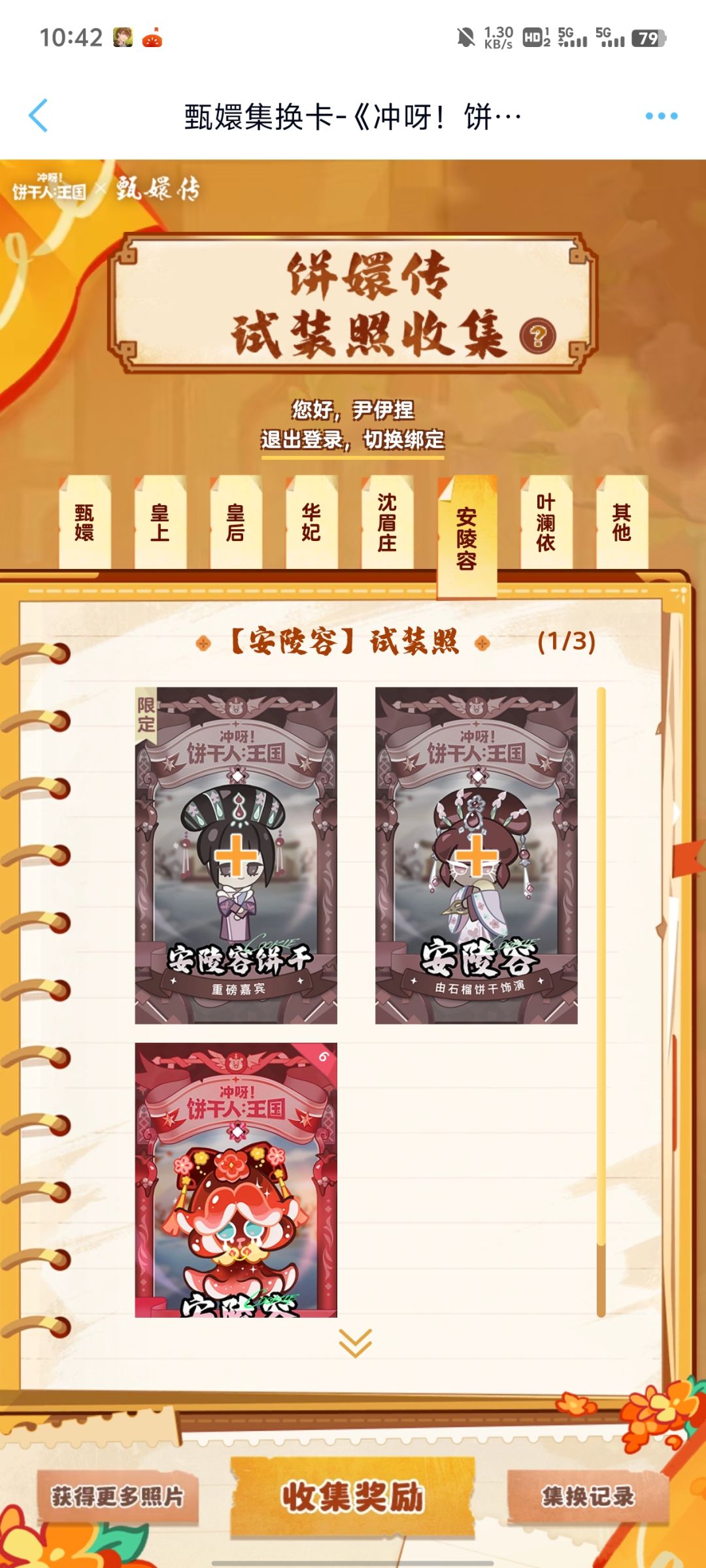 有好心人可以换一下吗 3