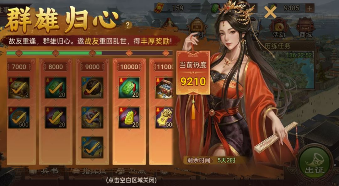 群雄归心领取策略截图