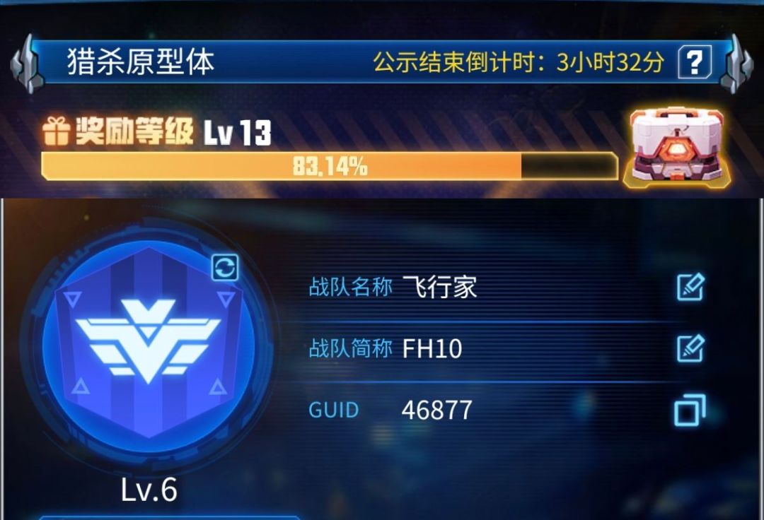 6级战队飞行家收人(明天升7级) 1