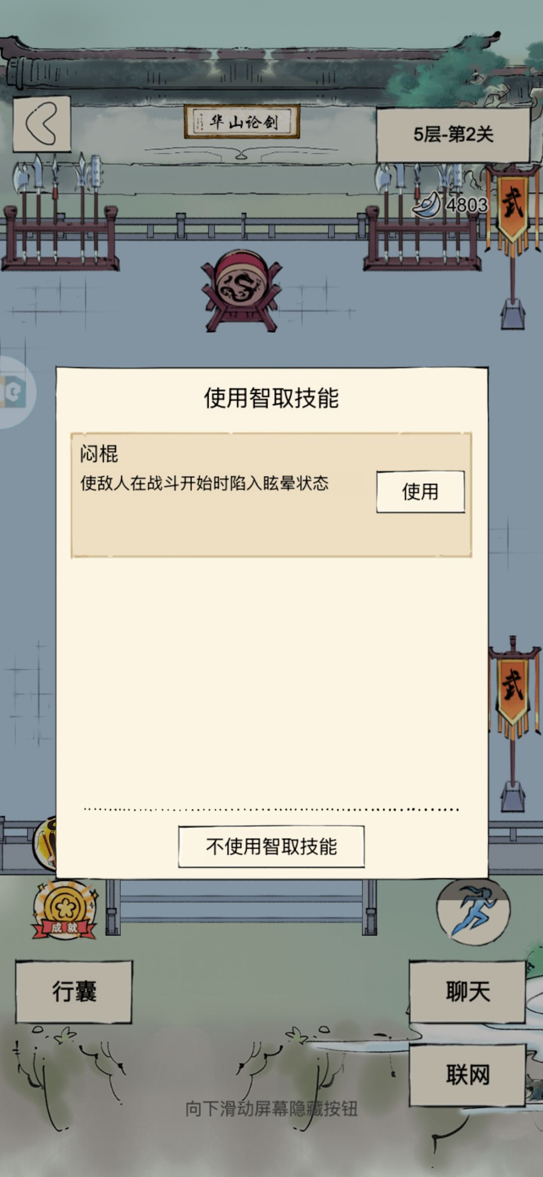 试了十几次闷棍中不了，有几率中吗 2