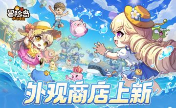 上新预告 | 外观商店新品上架，又该换新衣啦~