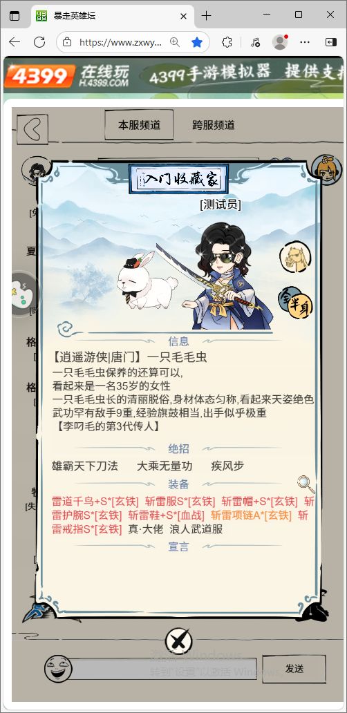 霸十疾→熊大疾截图