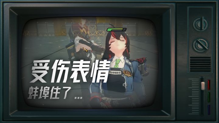 绝区零代理人受伤表情,也不是很痛苦的样子截图