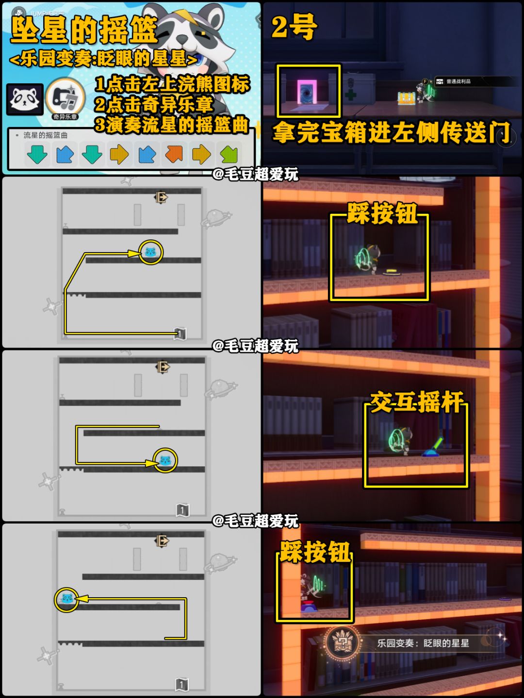 【V4.5攻略】二相乐园-乐园变奏宝箱 3
