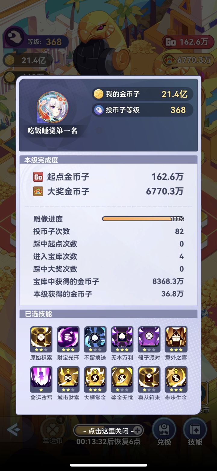 投币子等级截图