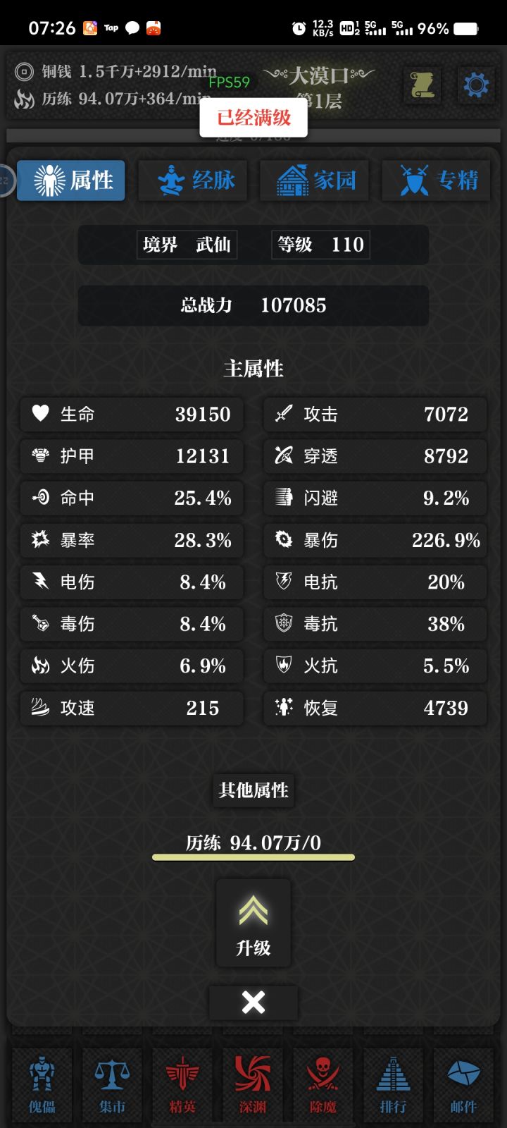 等级110就是满级了么截图