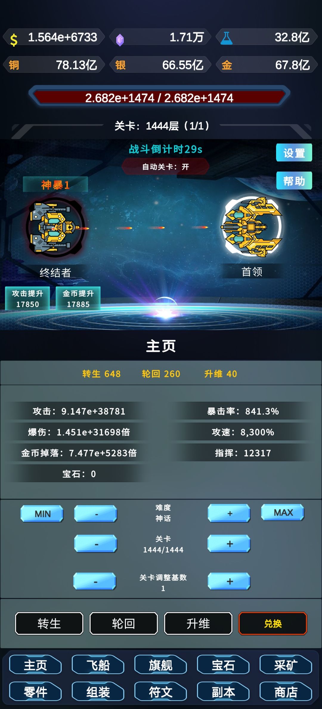 星际放置攻略(有维度点轮回点兑换码哦)(仓鼠轮回流派) 3