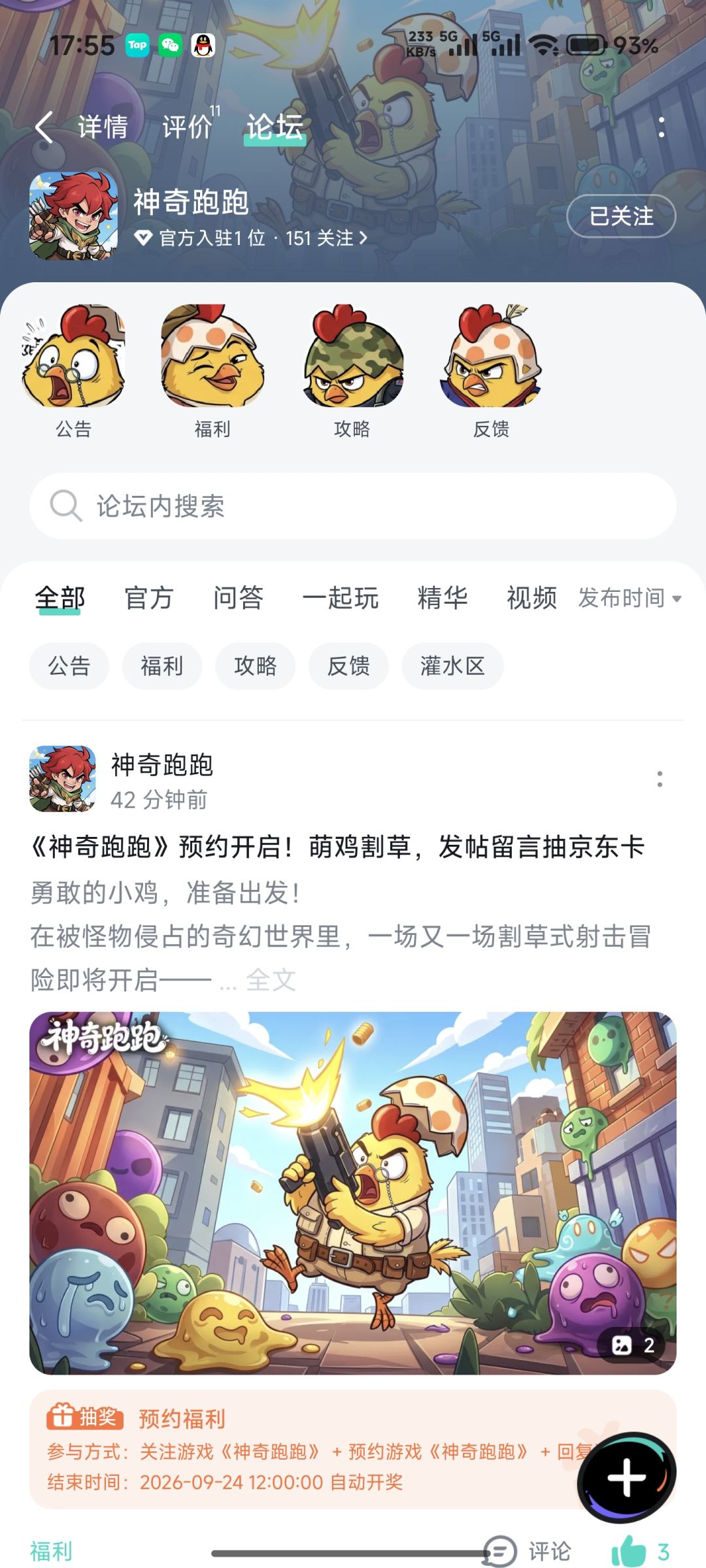 神奇跑跑 2