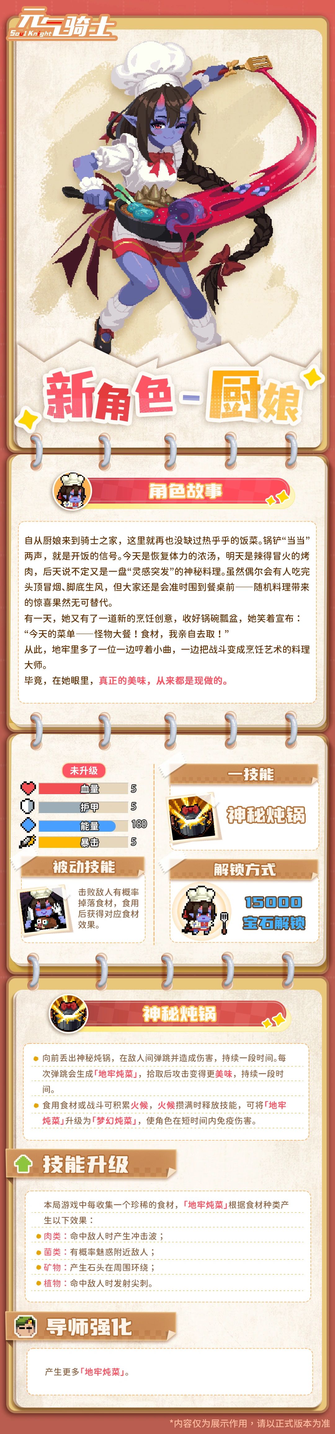 元气骑士最新预告来了!厨娘+超时空忍者 2