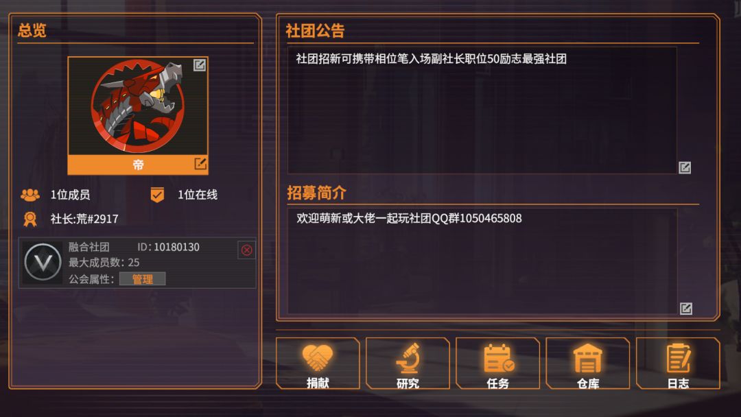 社团 帝 招新了 1
