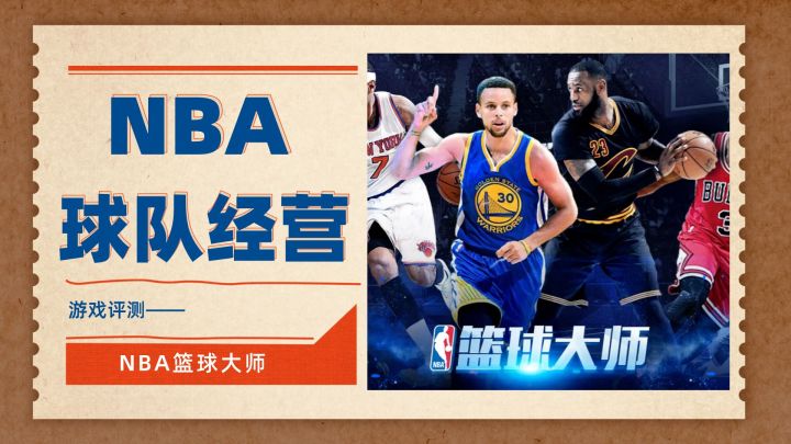 退役球星也包含?!高龄NBA球迷大喜——NBA篮球大师截图