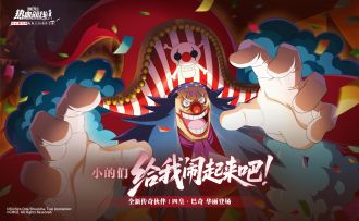 新四皇集结！全新技系传奇伙伴「四皇·巴奇」登场！