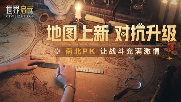 新纪元爆料丨全新地图上线，阵营落洲与结算规则迎来调整！