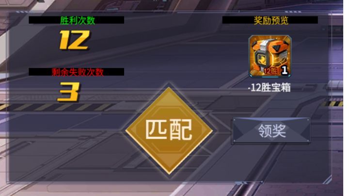 一次12胜,这场真的极限截图