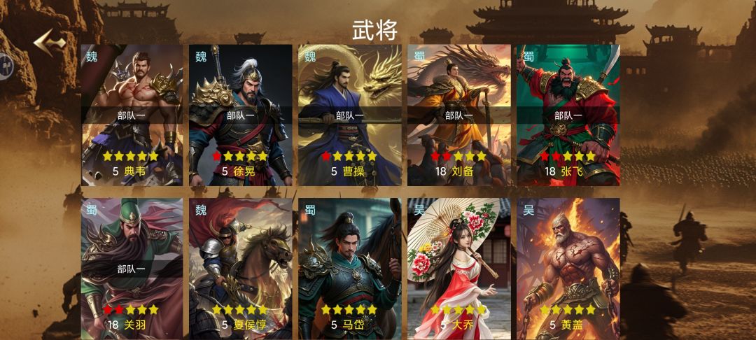 编了部队二，原来部队一的武将用不了了 3