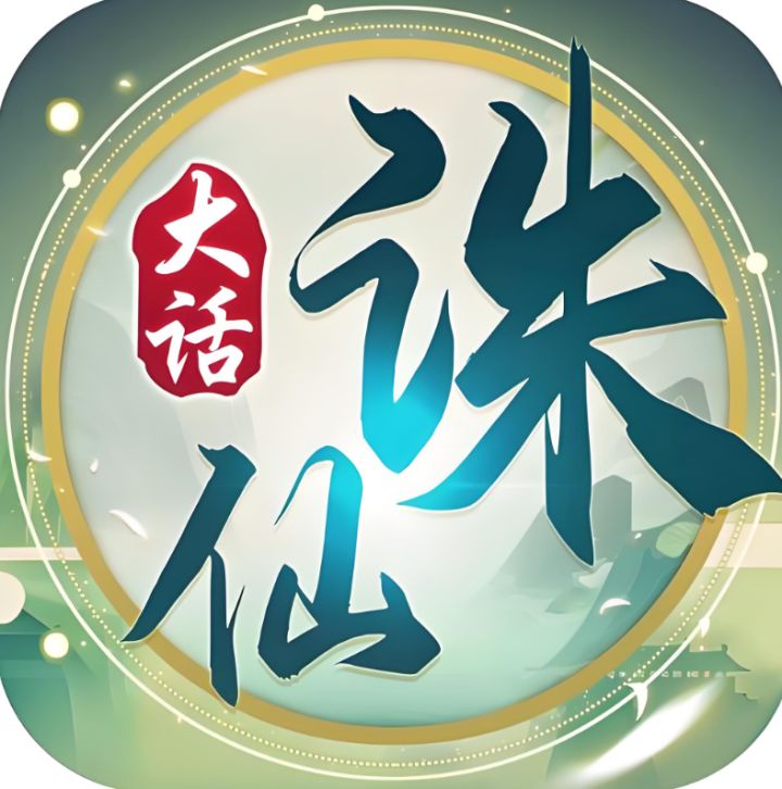 大话诛仙（文字版）截图