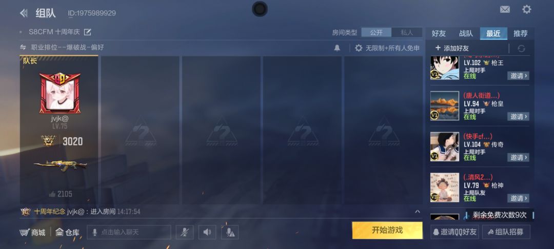 这匹配机制一点都不比王者差 2