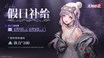 【福利】丨假日体力补给活动