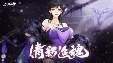 倩影追魂！团队【救赎之光】即将登场！