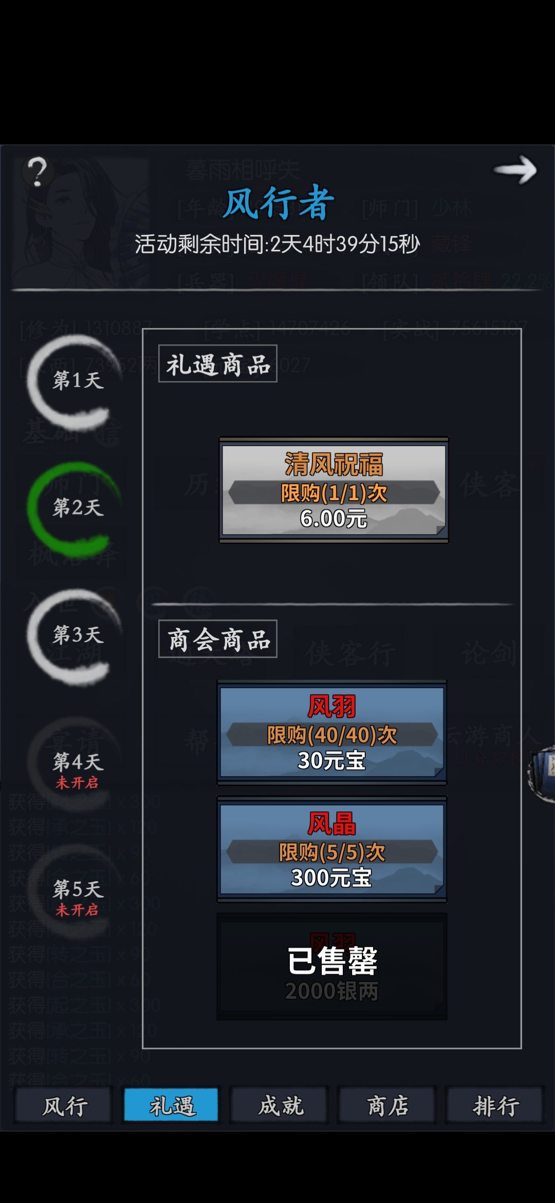 第二天的凤羽元宝二档和其他两天怎么不一样 2