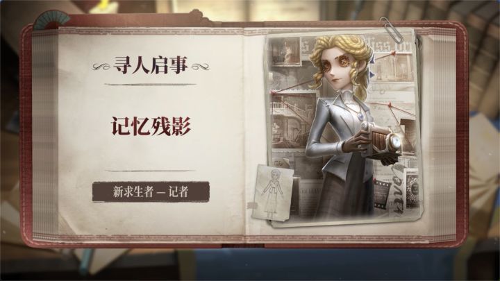 全新求生者——记者的技能介绍视频截图