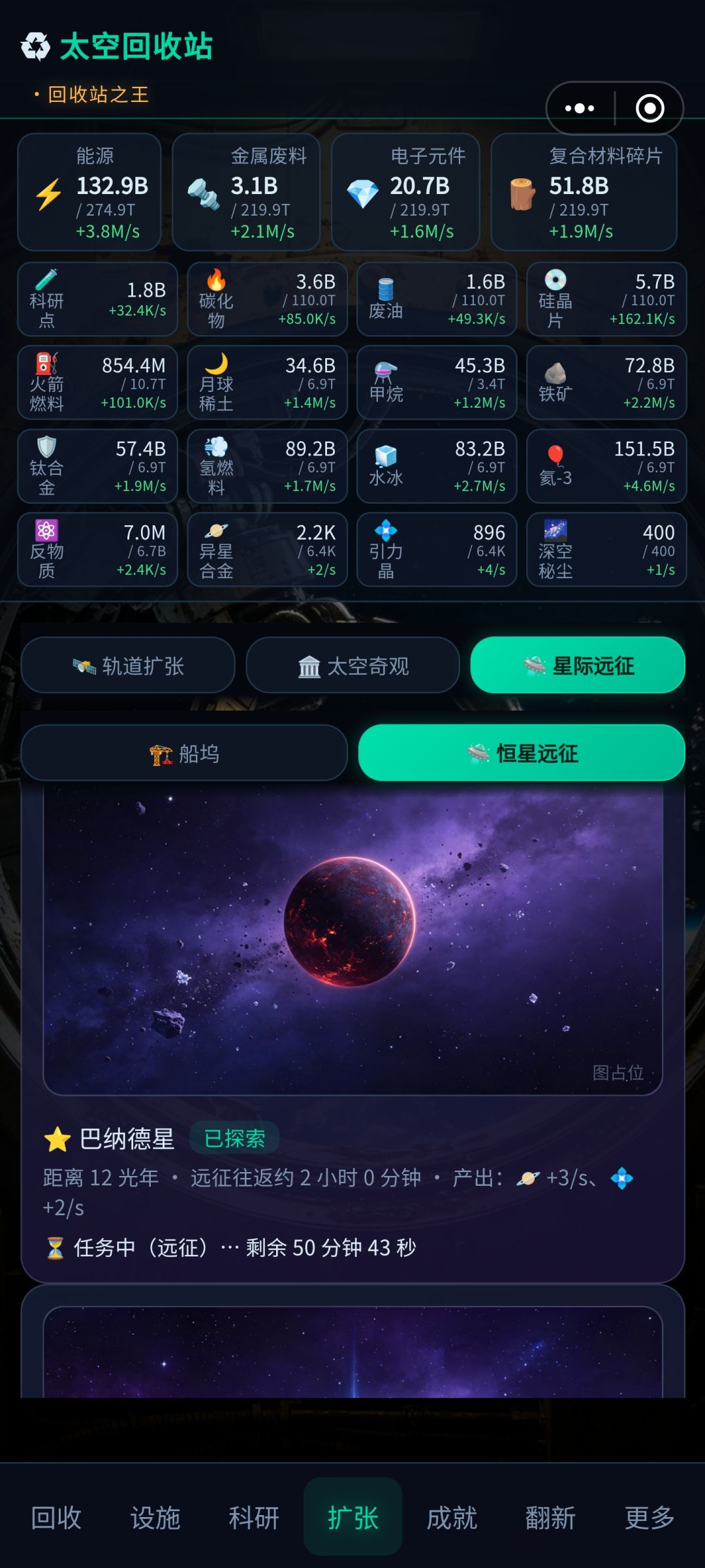 远征 1