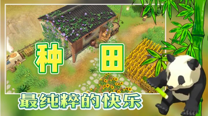 🌾体验最“纯粹”的种田快乐！重拾生活的简单和快乐🌷截图