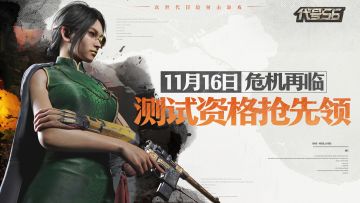 【已开奖】起猛了，《代号56》送限量测试资格和苹果手机福利了！