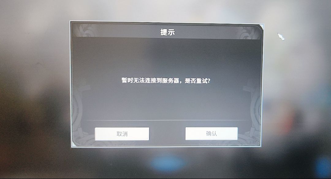 又双叒叕上不去号了 2