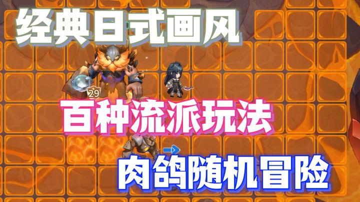 百种流派！全新融合肉鸽随机玩法的JRPG，超有策略深度！截图