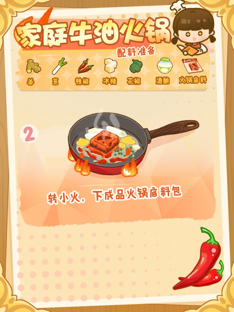 ✅兑换码丨家庭版牛油火锅 3