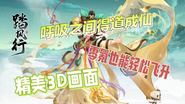 轻松挂机零氪飞升,丝滑养成无压力截图