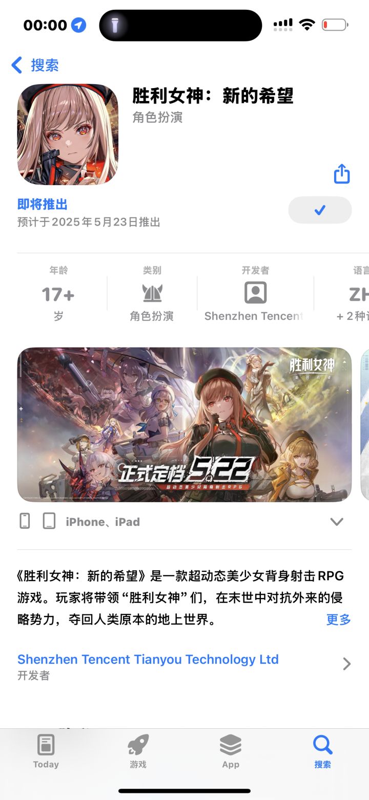可以下载了截图