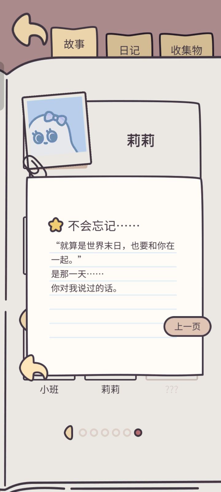 莉莉的故事截图
