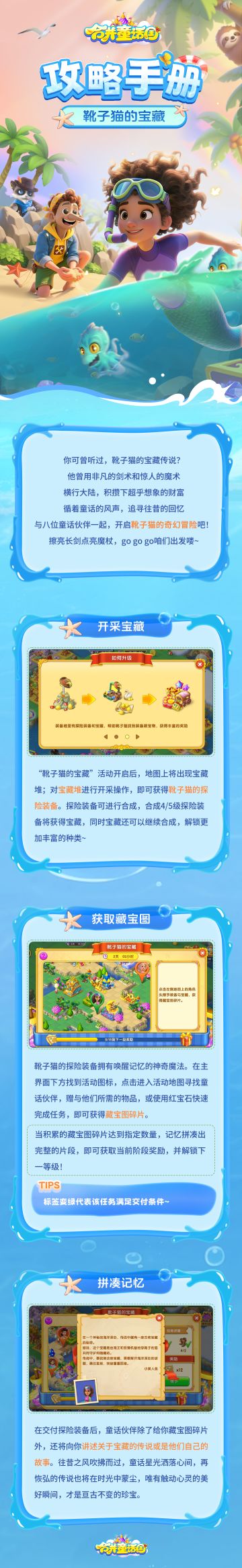 攻略手册丨出发！寻找靴子猫的宝藏