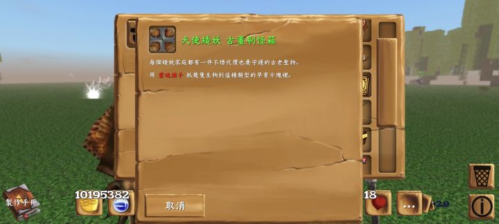 终于抓到天使哥布林了截图