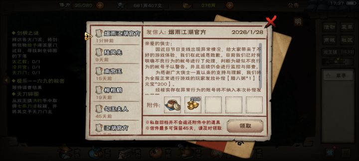 白拿补偿截图