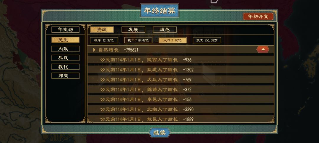 大周列国志 3
