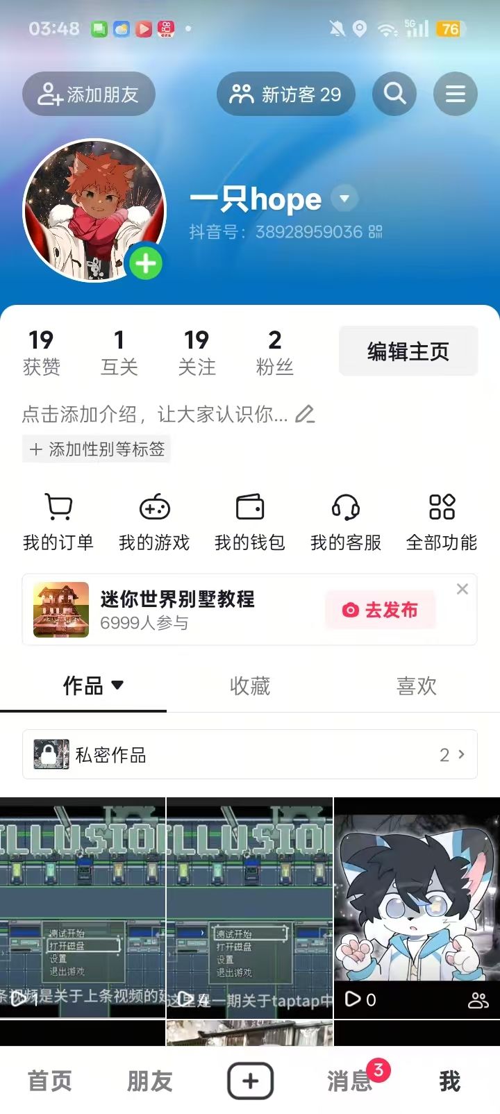 这是我的抖音账号，有完美结局攻略 2