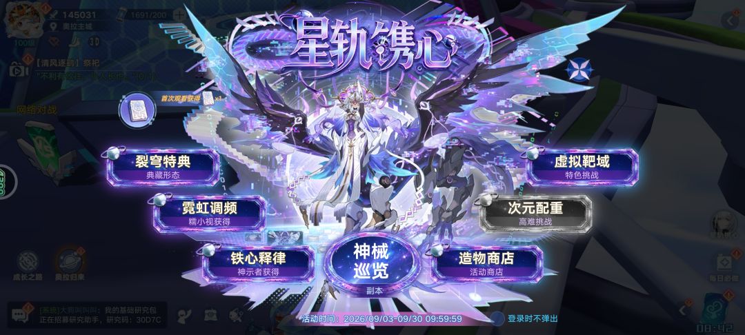 刚回归太久没玩了,现在是要抽这个星轨吗 2