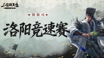 情报司丨百盟扶持计划「洛阳竞速赛」排名公示